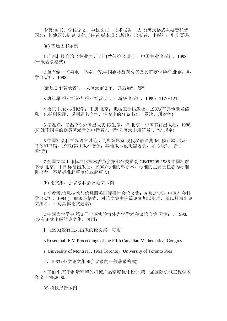 2025年参考文献著录格式-参考文献著录格式详解_第1页
