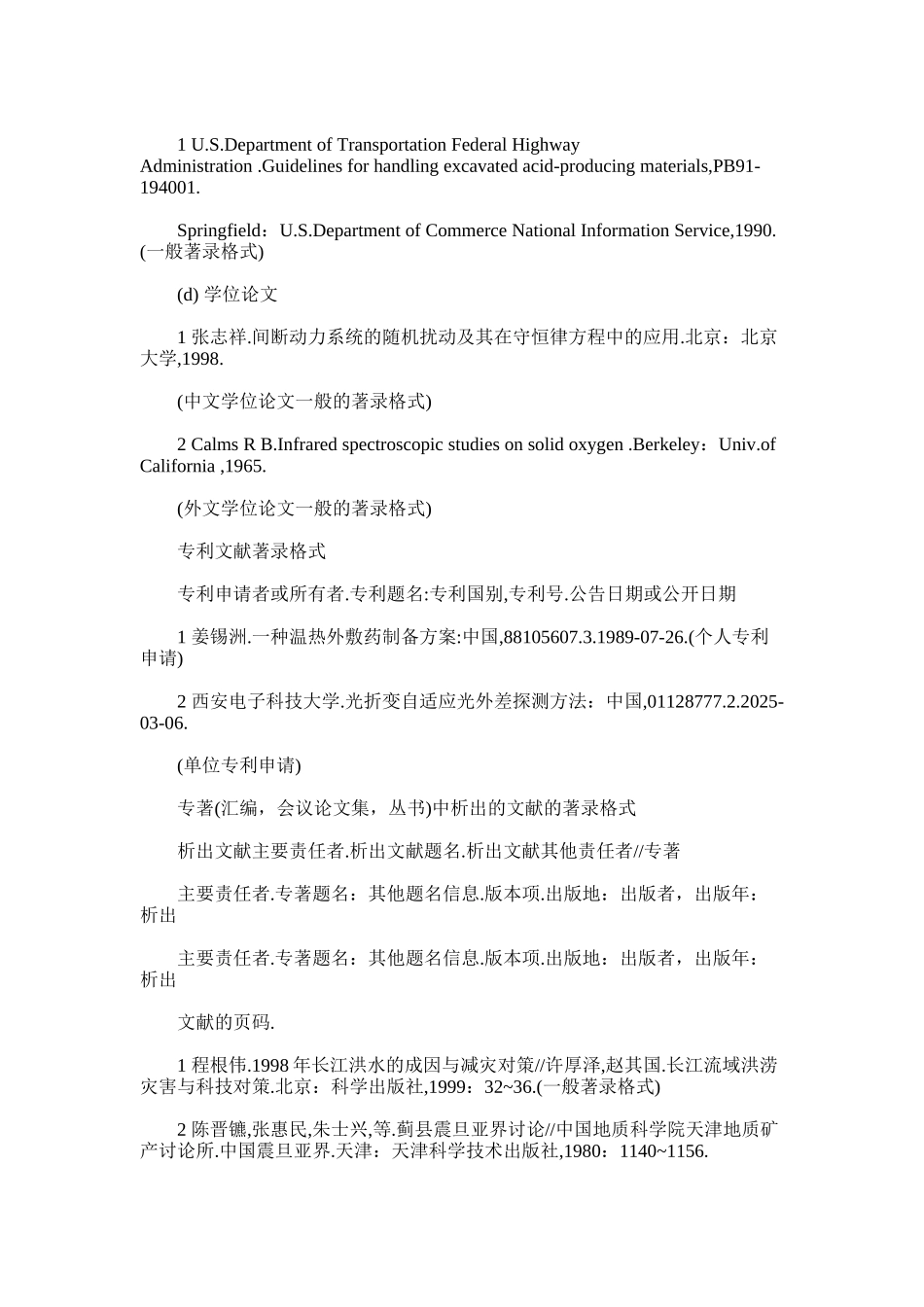 2025年参考文献著录格式-参考文献著录格式详解_第2页