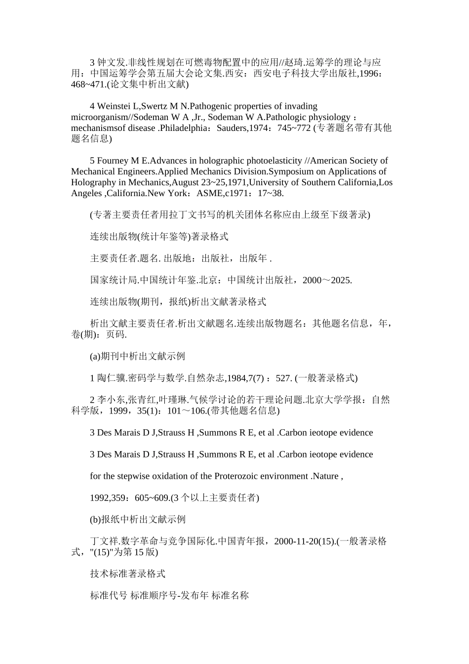 2025年参考文献著录格式-参考文献著录格式详解_第3页
