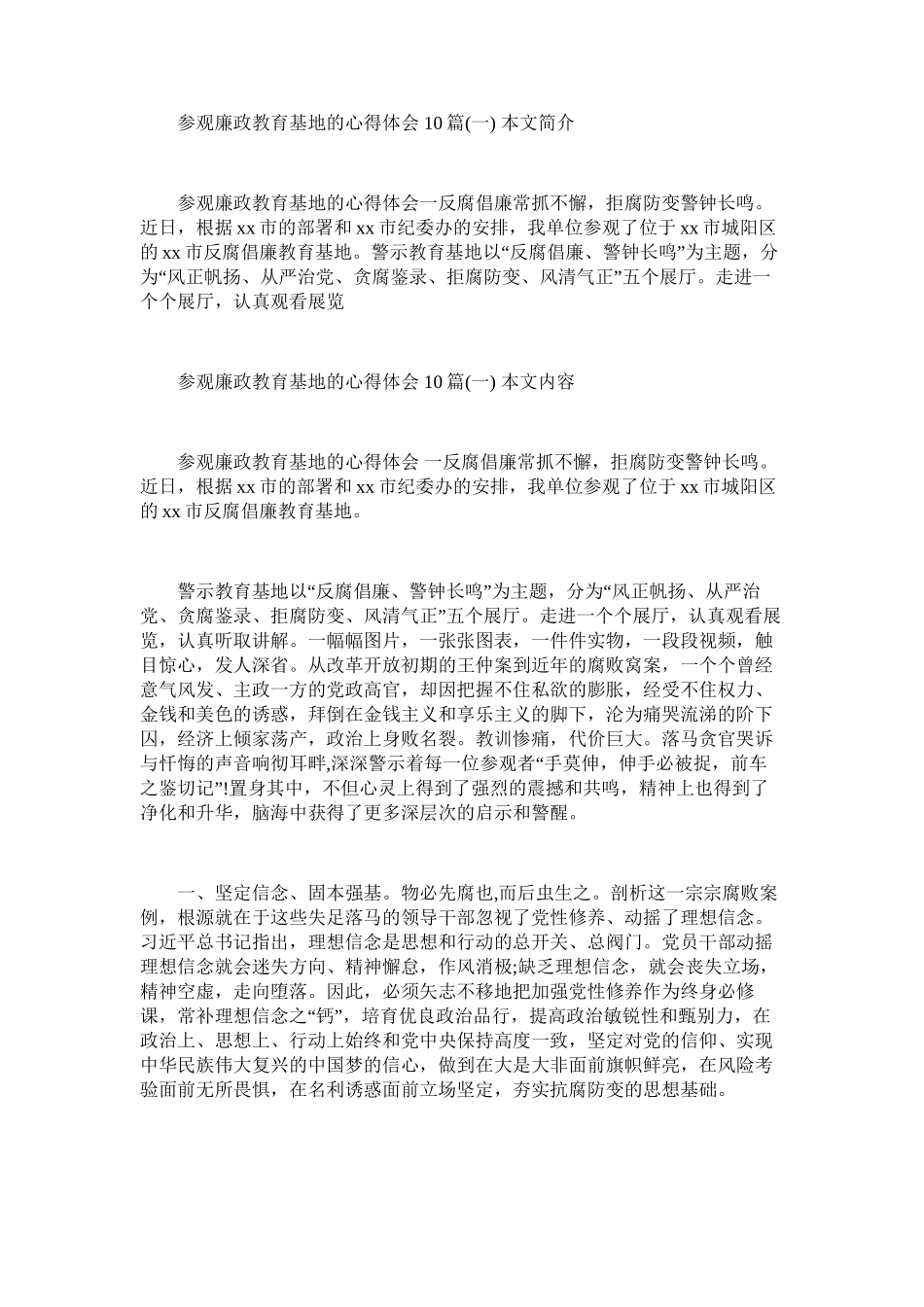 2025年参观廉政教育基地的心得体会-10篇_第1页