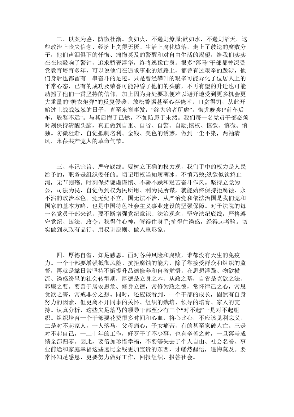 2025年参观廉政教育基地的心得体会-10篇_第2页