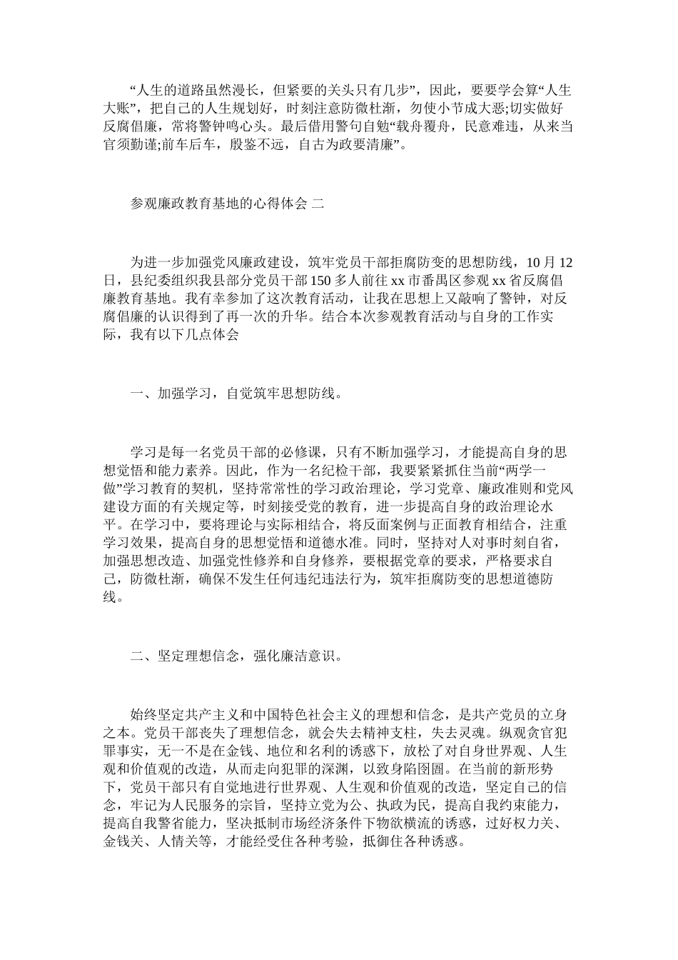 2025年参观廉政教育基地的心得体会-10篇_第3页