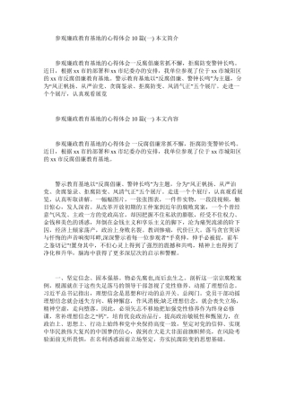 2025年参观廉政教育基地的心得体会-10篇