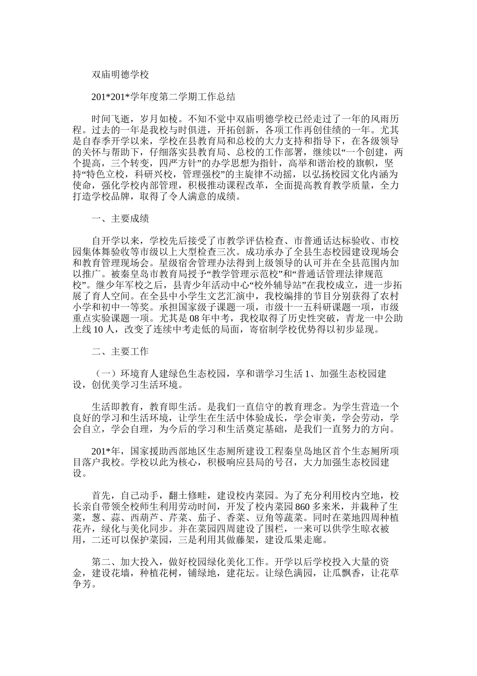 2025年双庙明德学校食堂建设与管理度工作总结_第3页