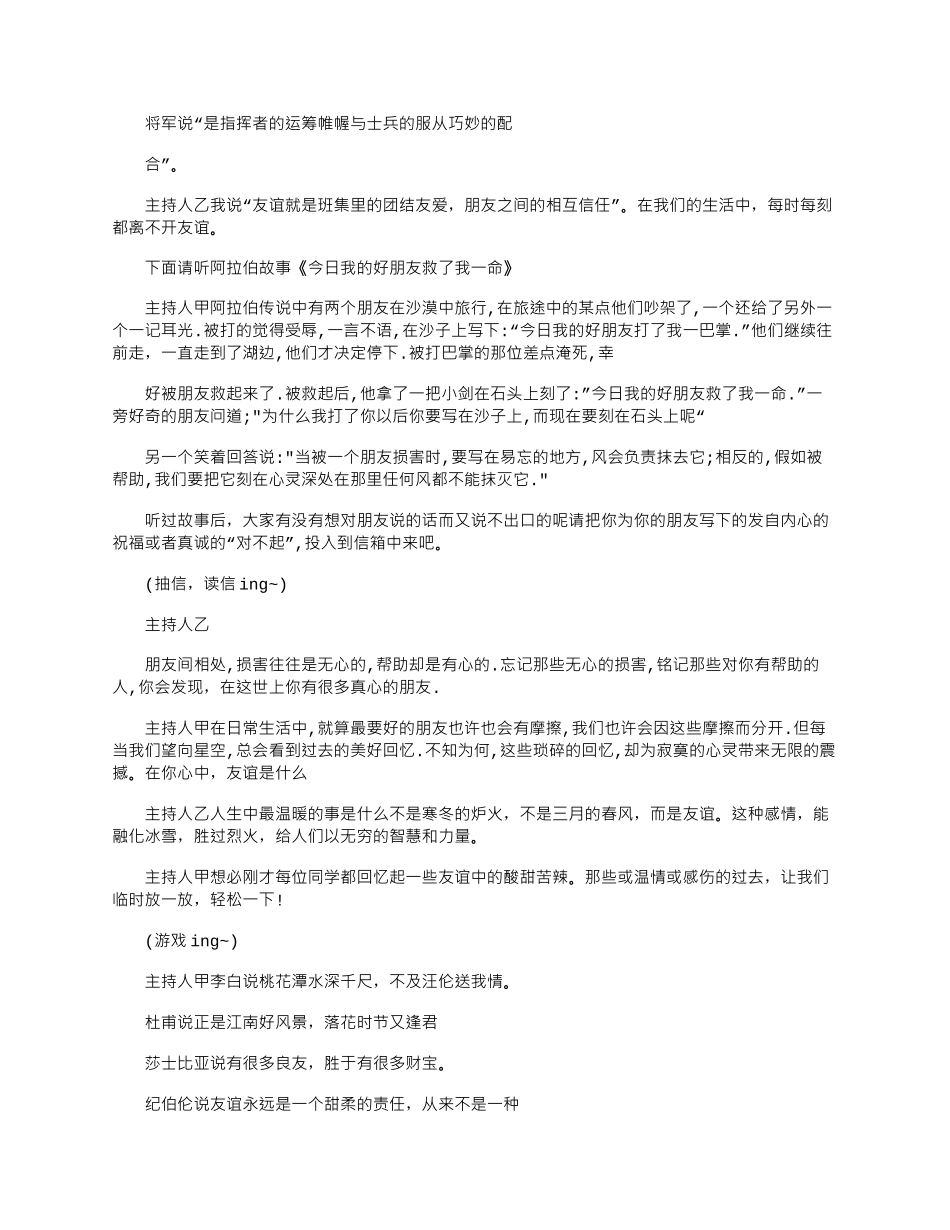 2025年友谊主题班会主持稿三篇_第2页