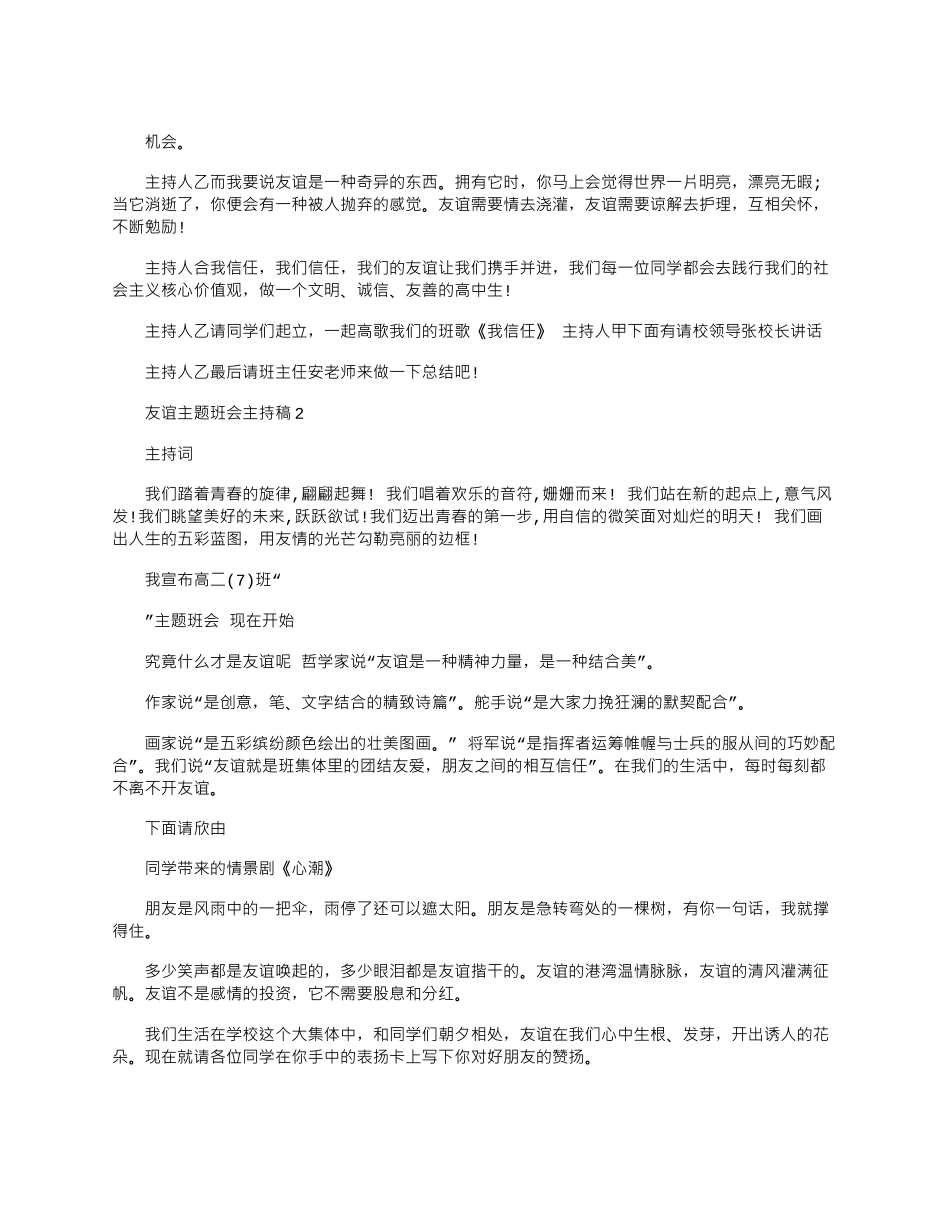 2025年友谊主题班会主持稿三篇_第3页