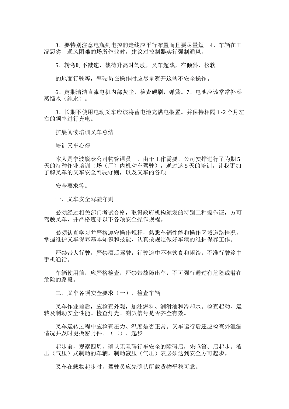 2025年叉车实训总结_第2页