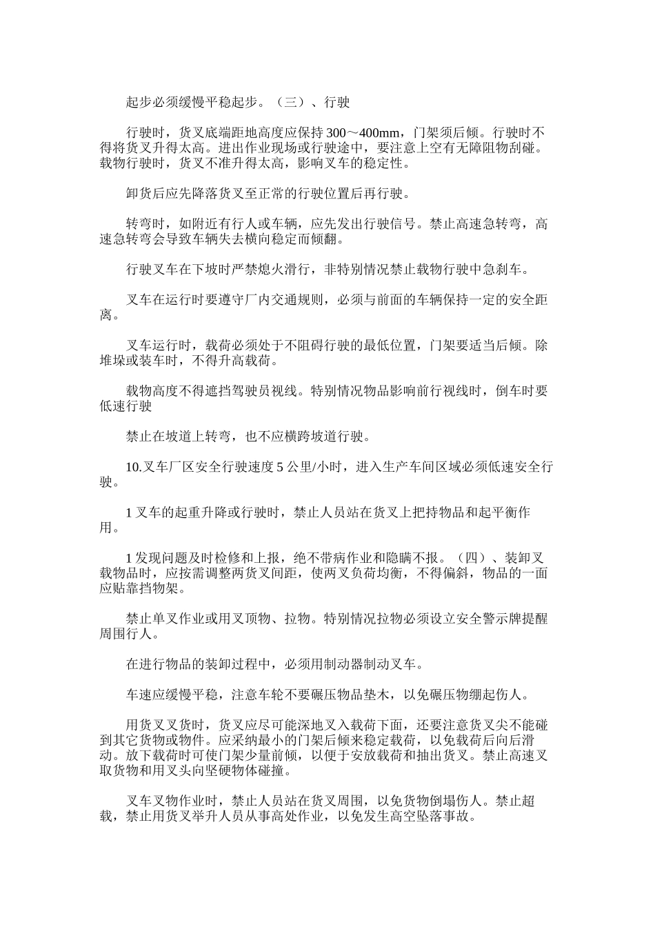 2025年叉车实训总结_第3页