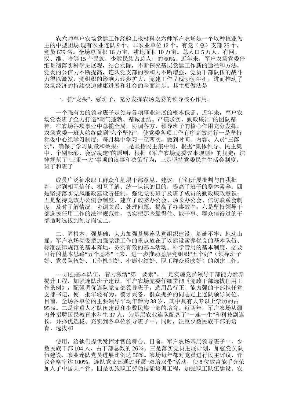 2025年友谊农场宣传工作总结_第3页