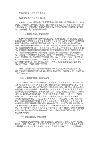 2025年友谊农场宣传工作总结