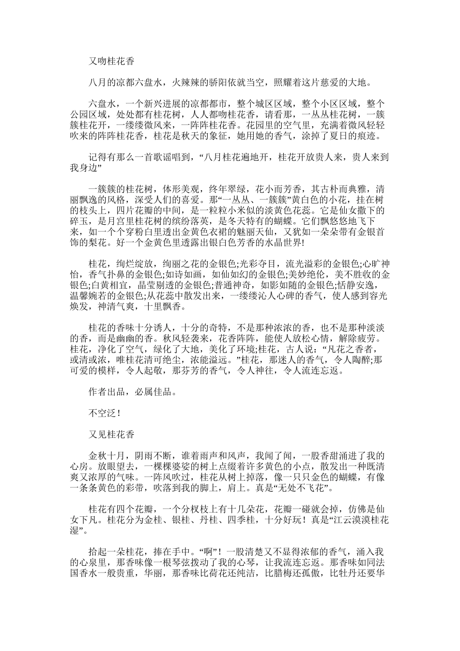 2025年又吻桂花香_第1页