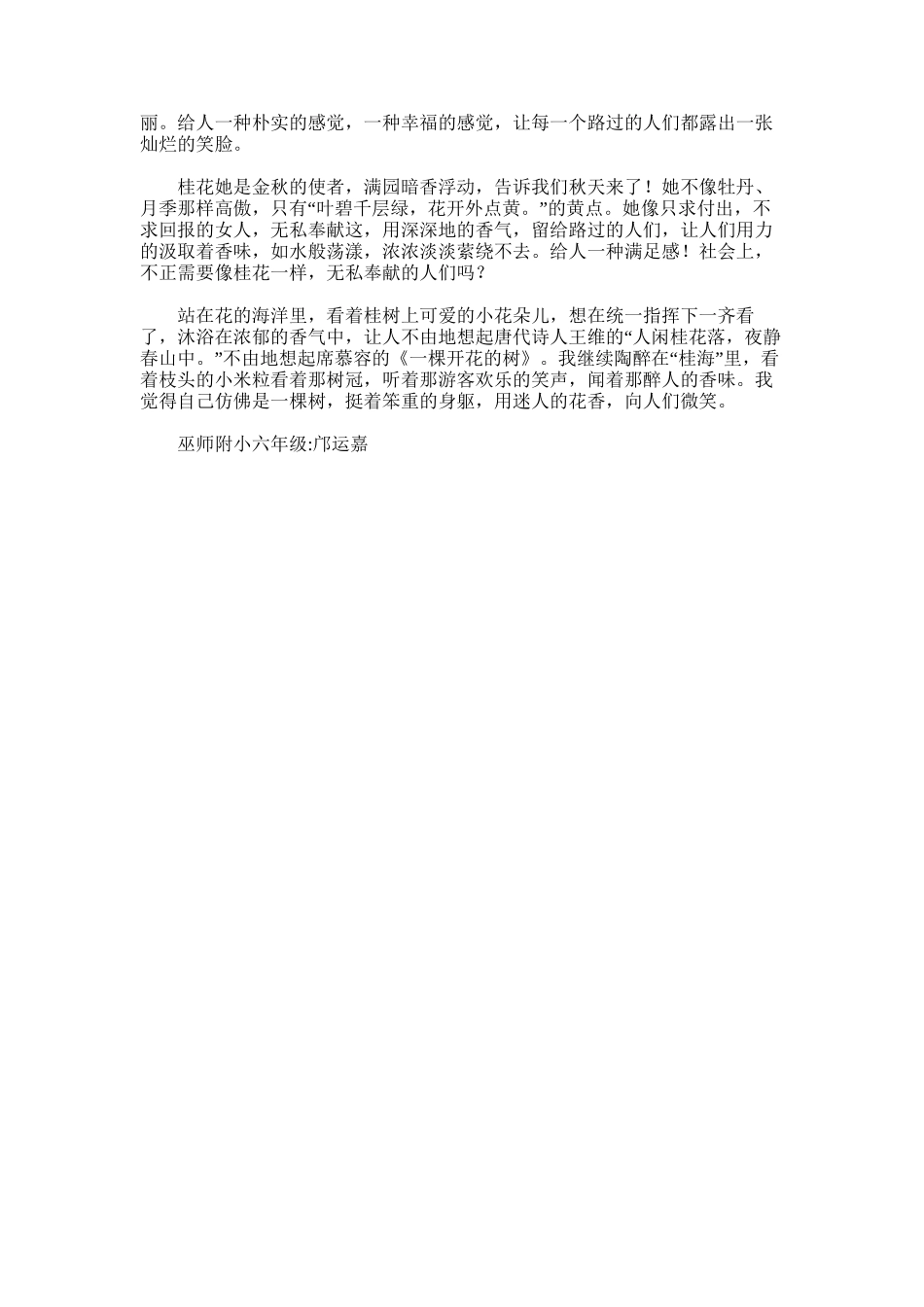 2025年又吻桂花香_第2页