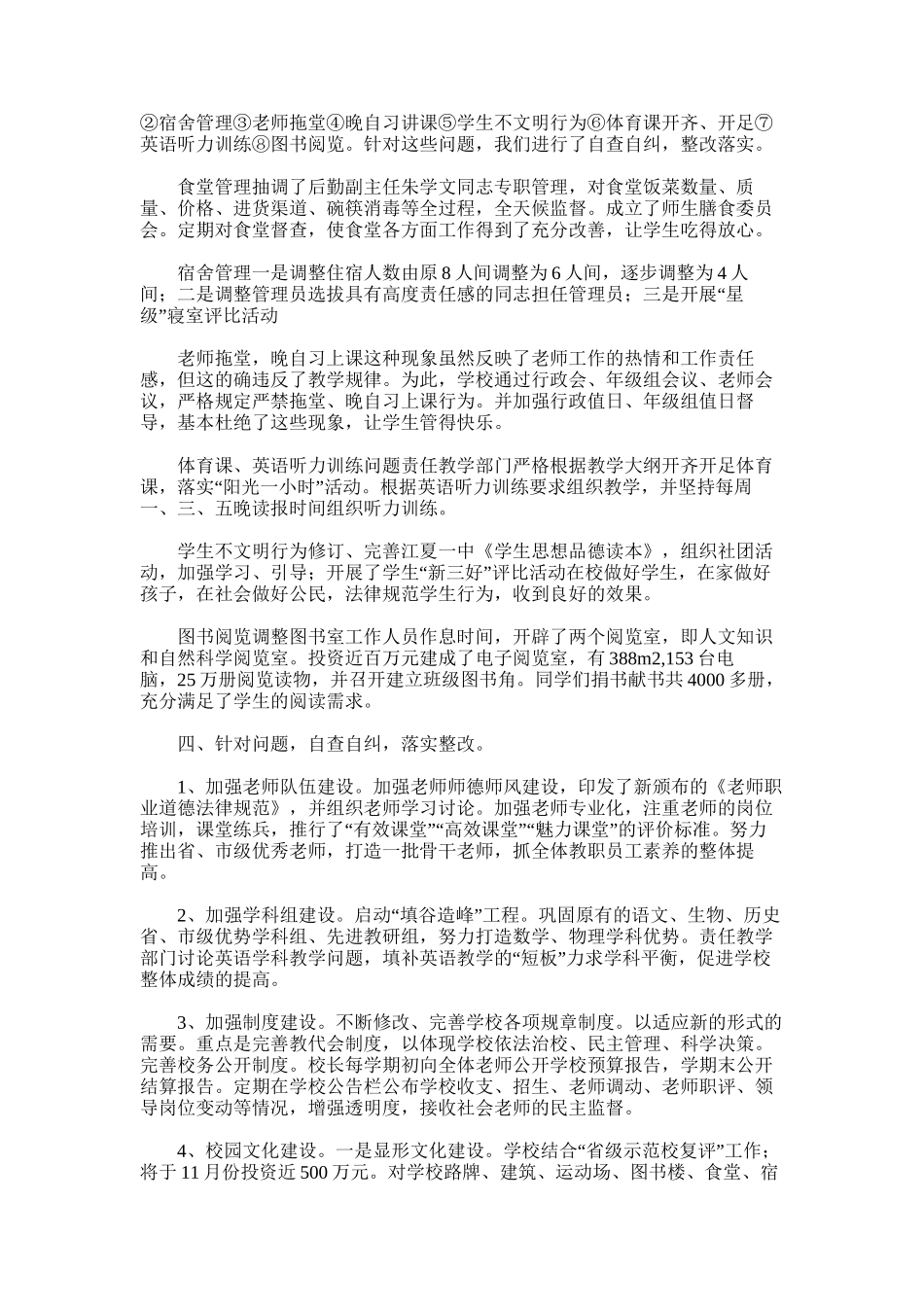 2025年双争活动工作总结_第2页