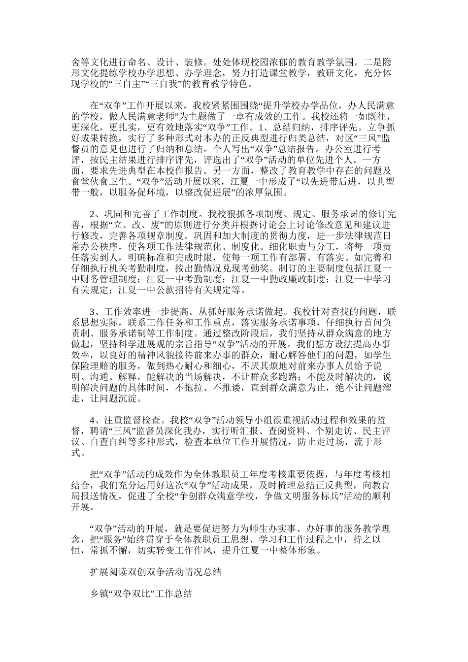 2025年双争活动工作总结_第3页