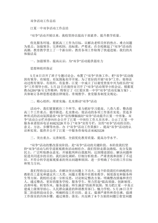 2025年双争活动工作总结