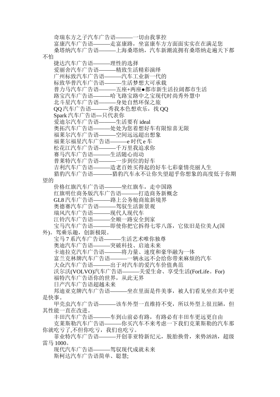 2025年双十一狂欢朗朗上口知名汽车广告词_第1页