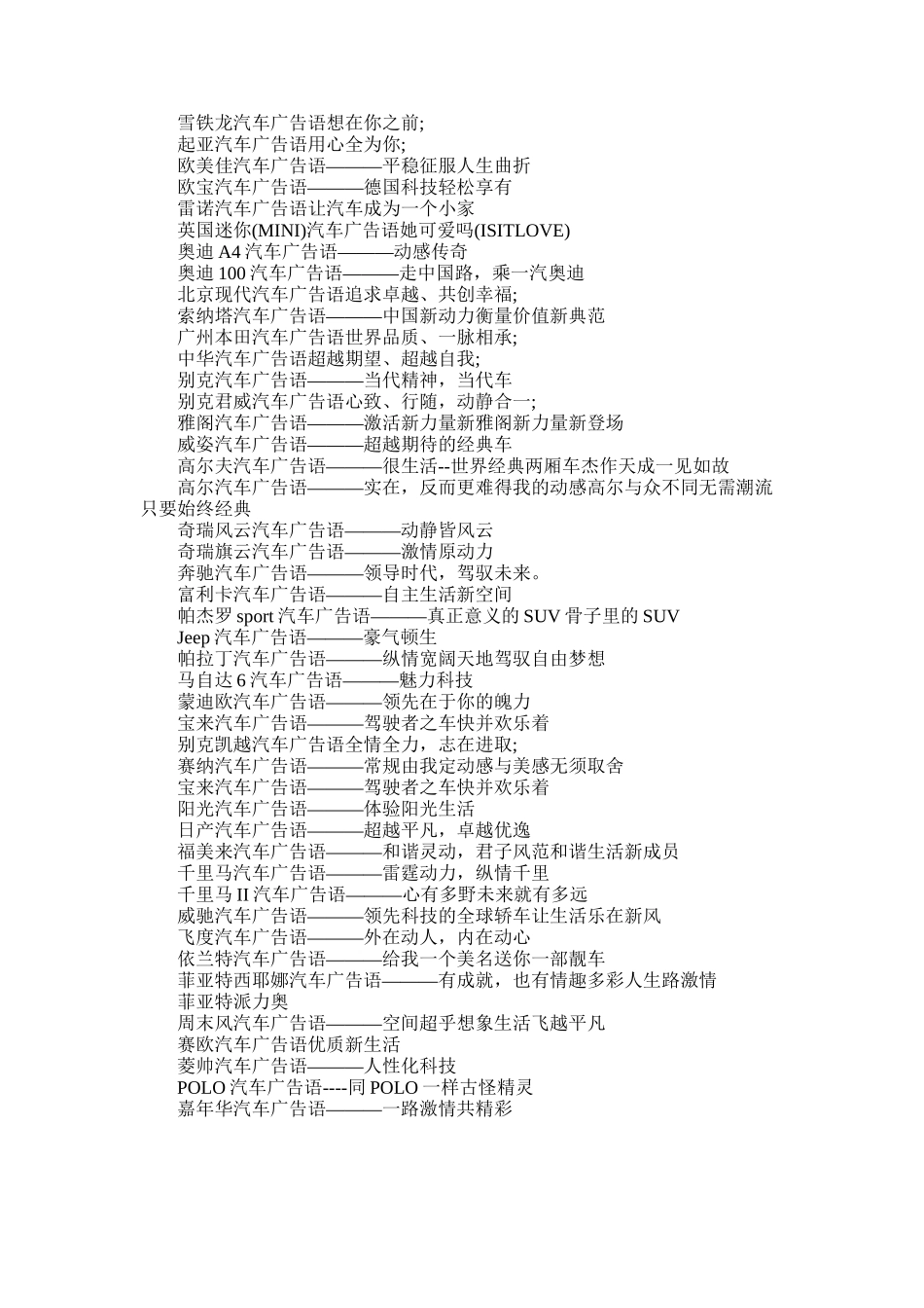2025年双十一狂欢朗朗上口知名汽车广告词_第2页