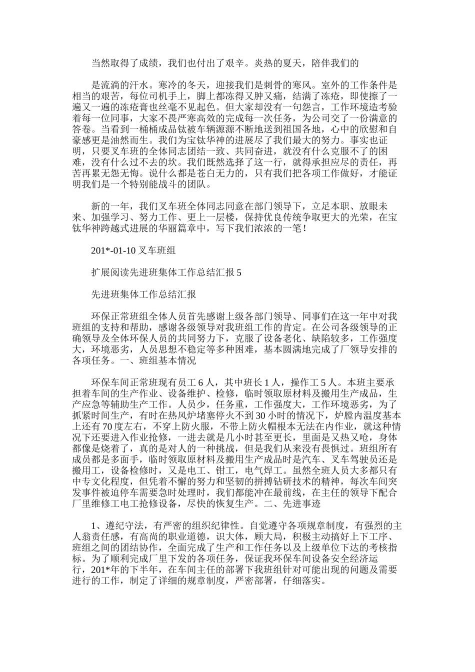 2025年叉车班先进集体报告总结_第2页