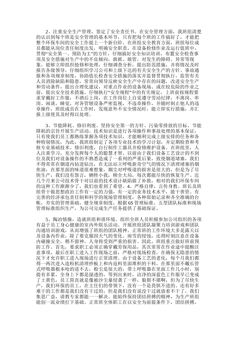 2025年叉车班先进集体报告总结_第3页