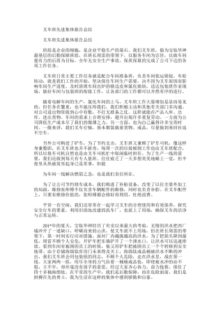 2025年叉车班先进集体报告总结