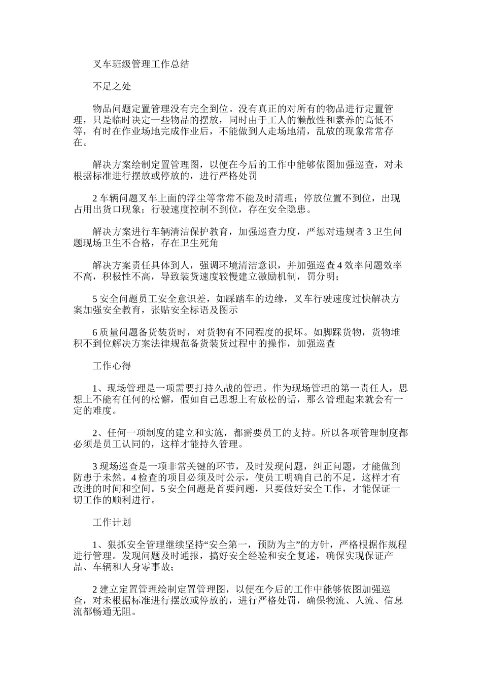 2025年叉车班级管理工作总结_第1页