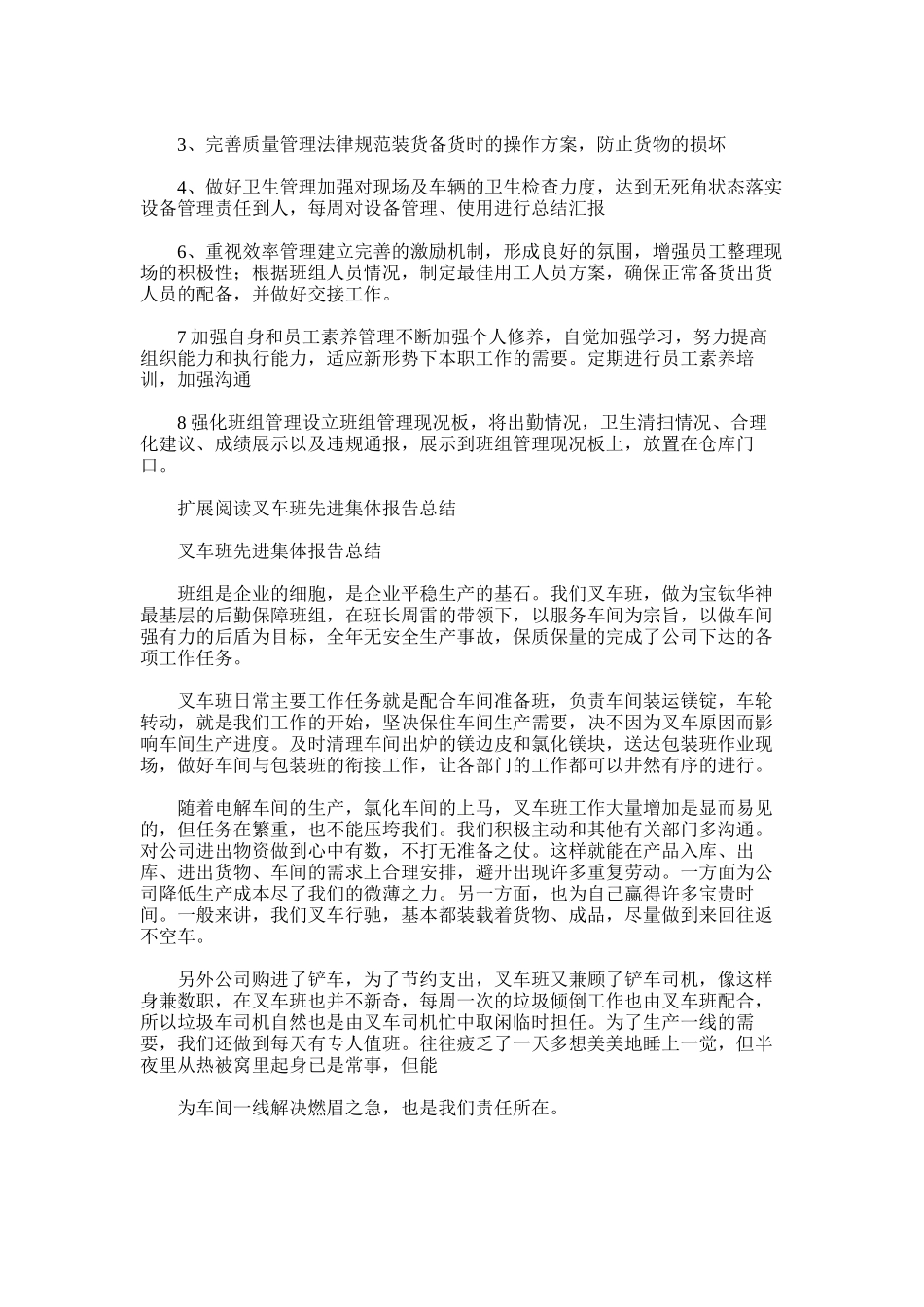2025年叉车班级管理工作总结_第2页