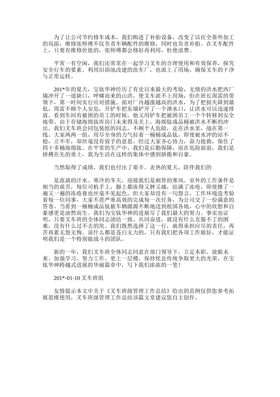 2025年叉车班级管理工作总结_第3页