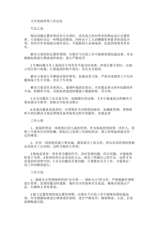 2025年叉车班级管理工作总结