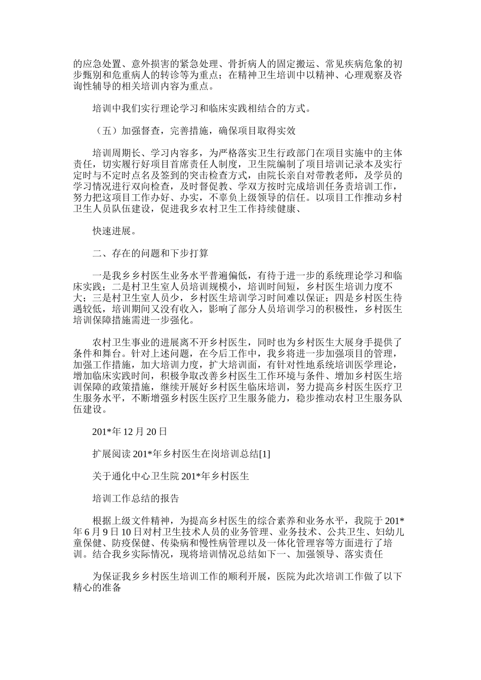 2025年双盘卫生乡医培训总结1_第2页