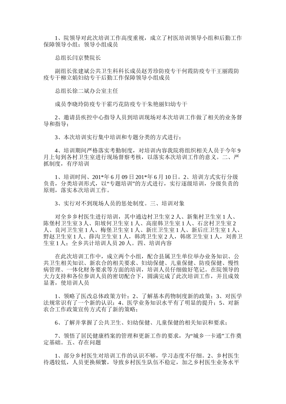 2025年双盘卫生乡医培训总结1_第3页