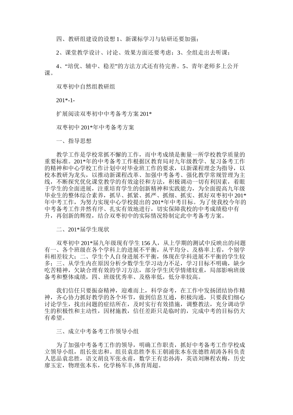 2025年双枣初中自然组教研组工作总结_第2页