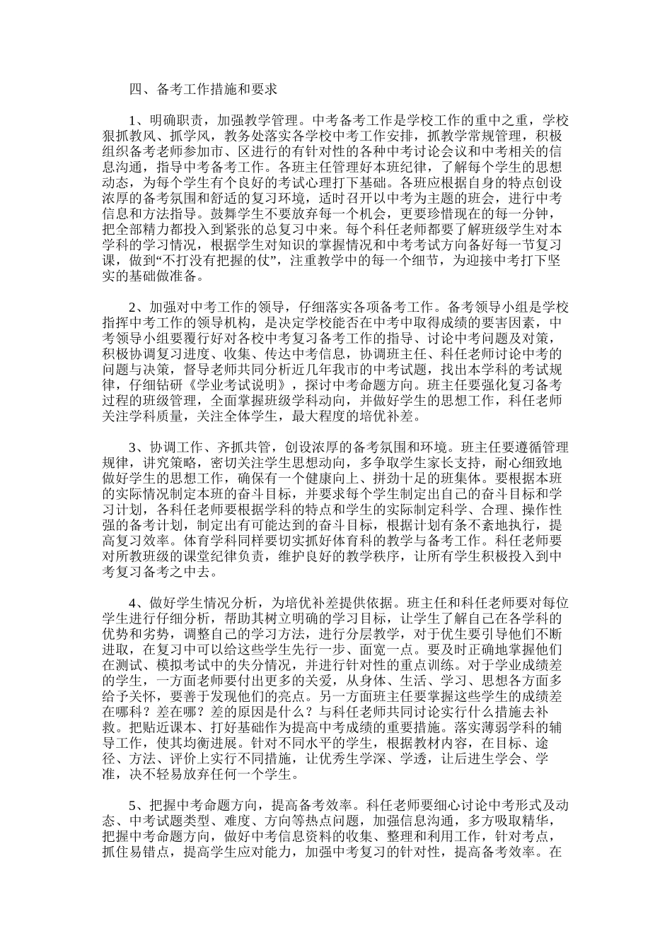 2025年双枣初中自然组教研组工作总结_第3页