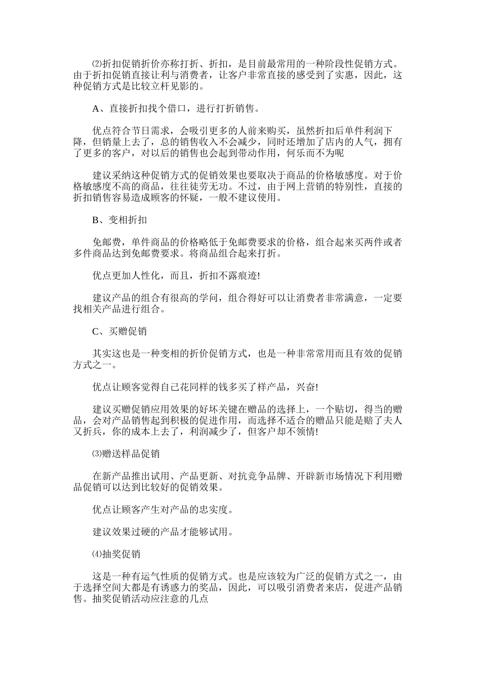 2025年双十一商家促销策划范文_第2页