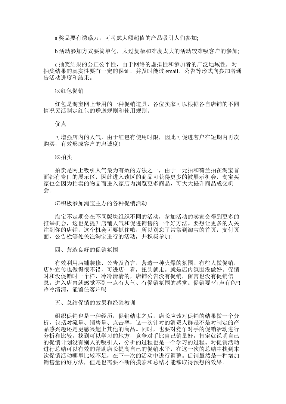 2025年双十一商家促销策划范文_第3页