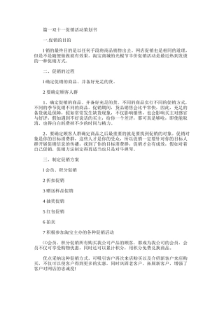 2025年双十一商家促销策划范文