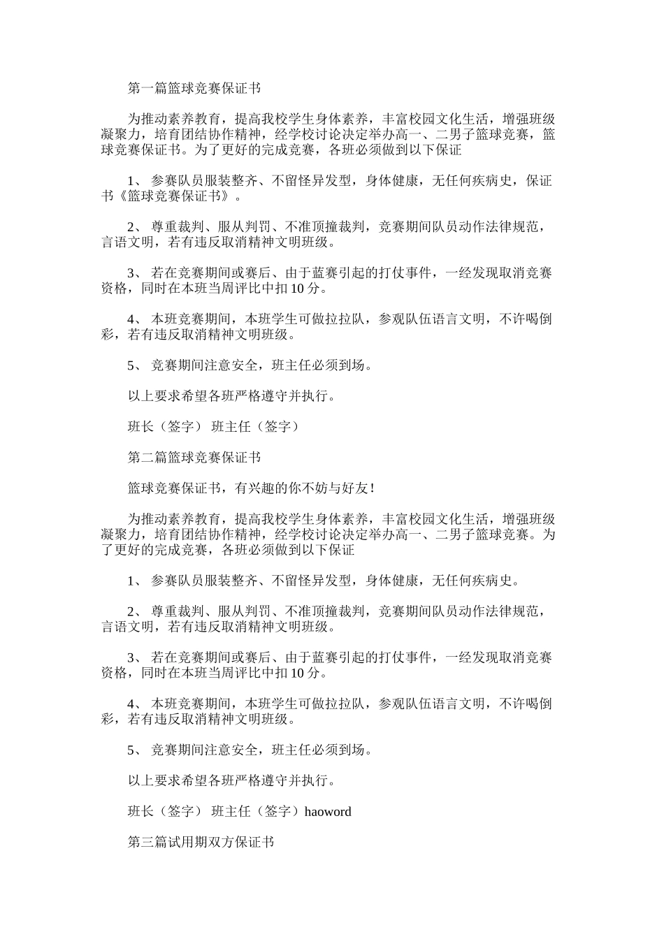 2025年双方篮球比赛保证书_第1页