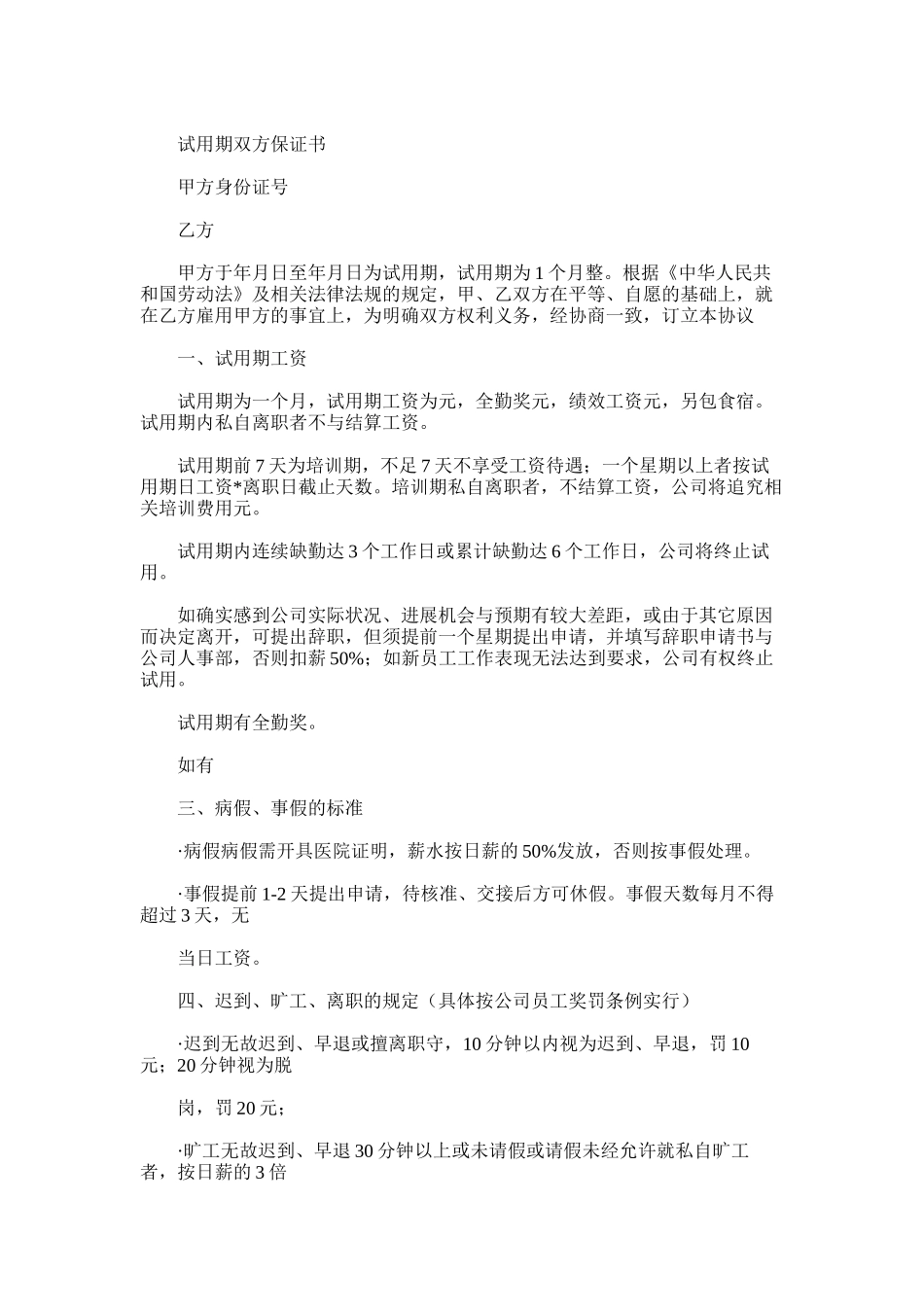 2025年双方篮球比赛保证书_第2页