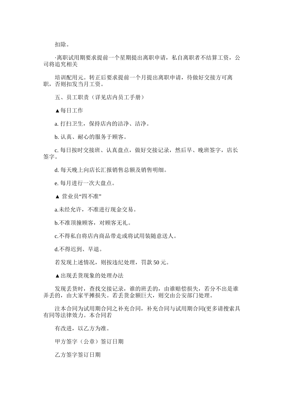 2025年双方篮球比赛保证书_第3页