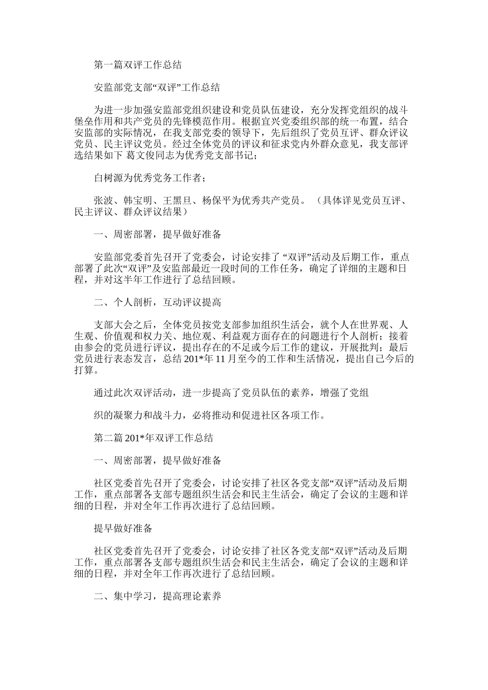 2025年双评工作总结_第1页