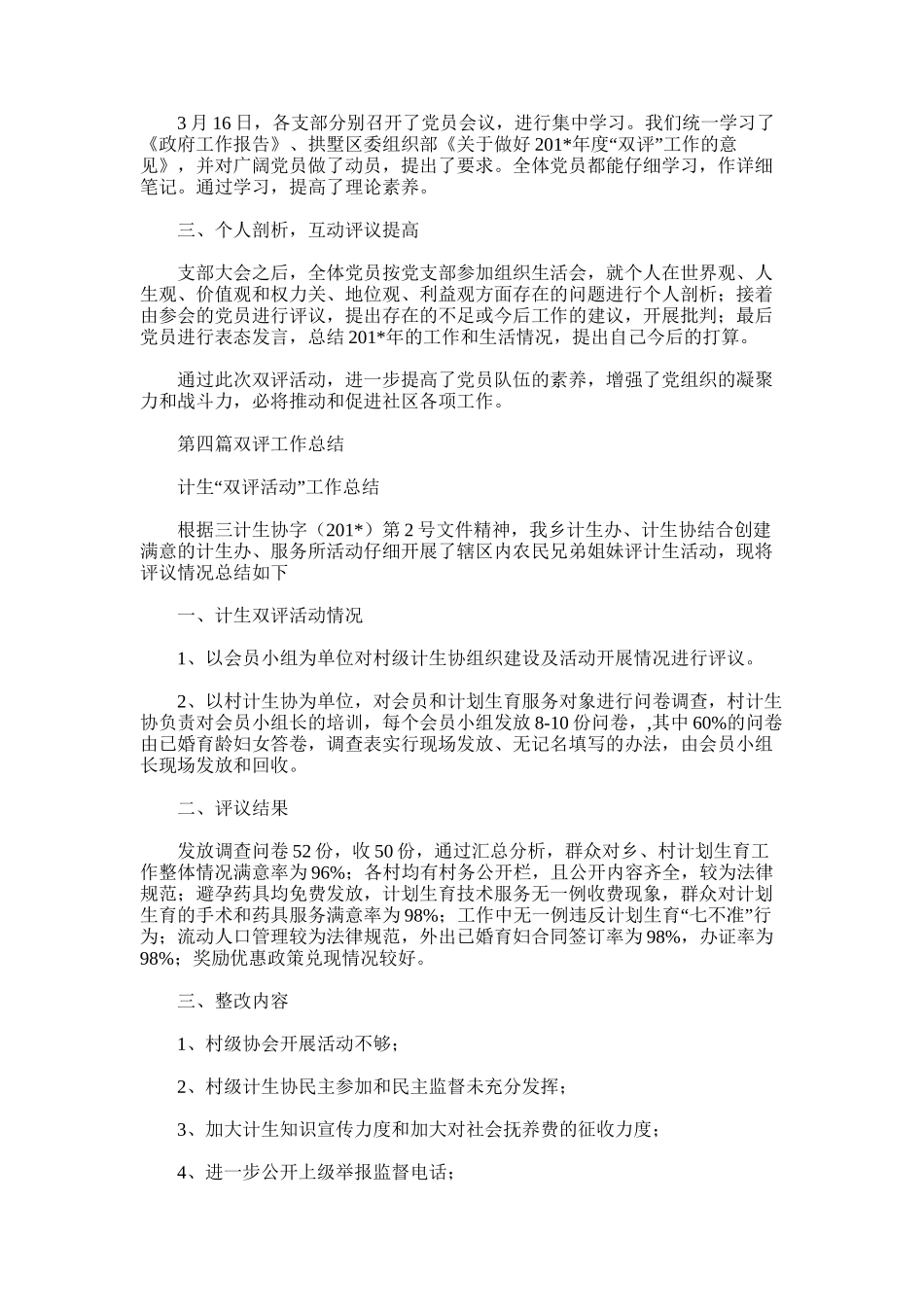 2025年双评工作总结_第2页