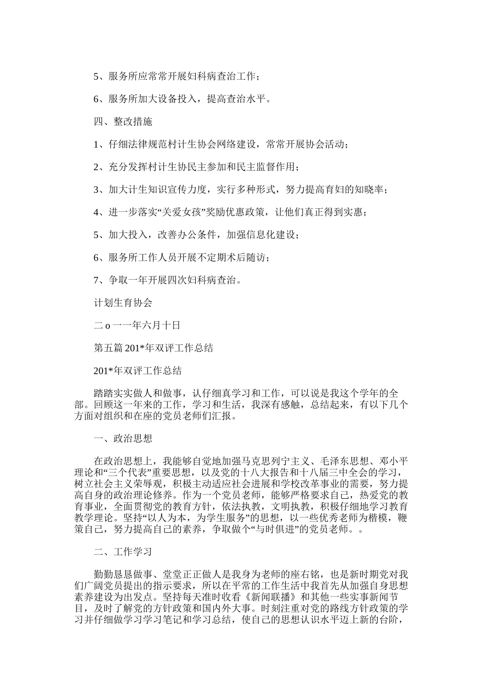 2025年双评工作总结_第3页