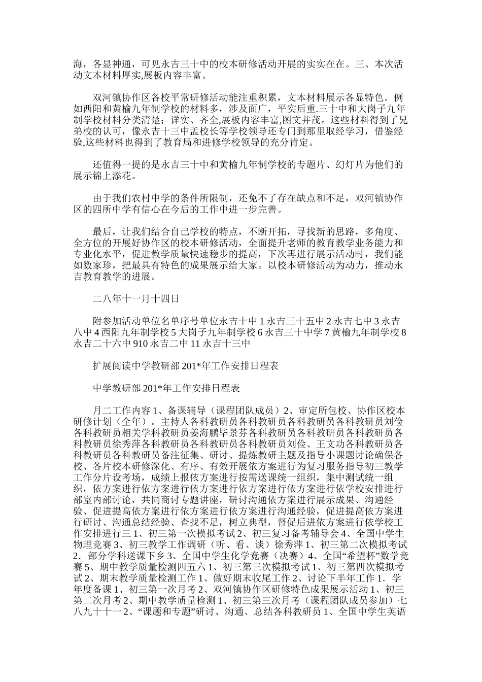 2025年双河镇协作区校本研修特色成果展示活动总结_第3页