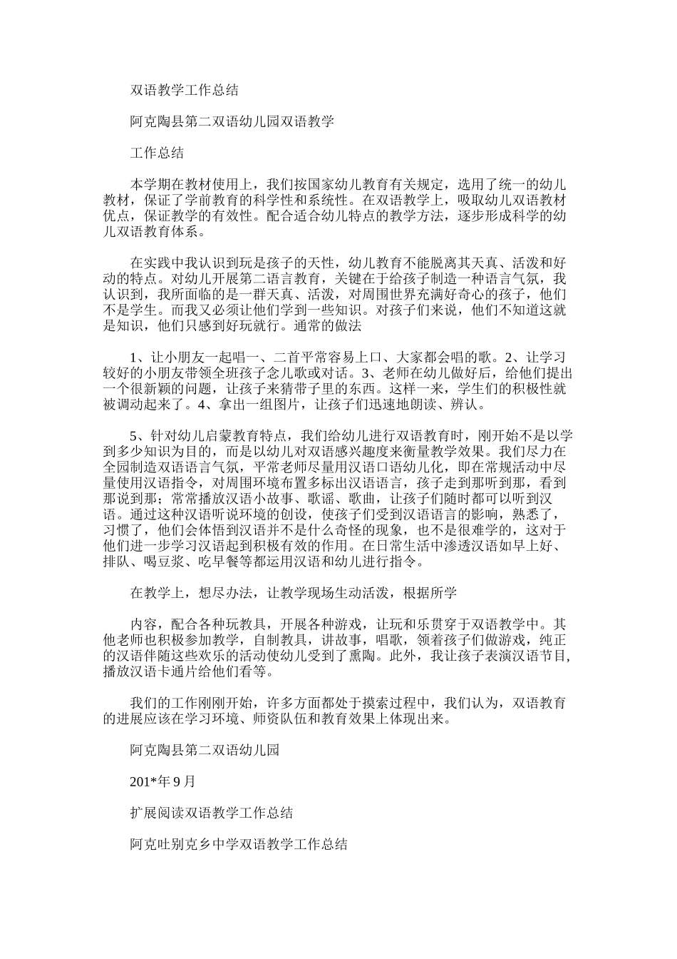 2025年双语教学工作总结范文word版_第1页