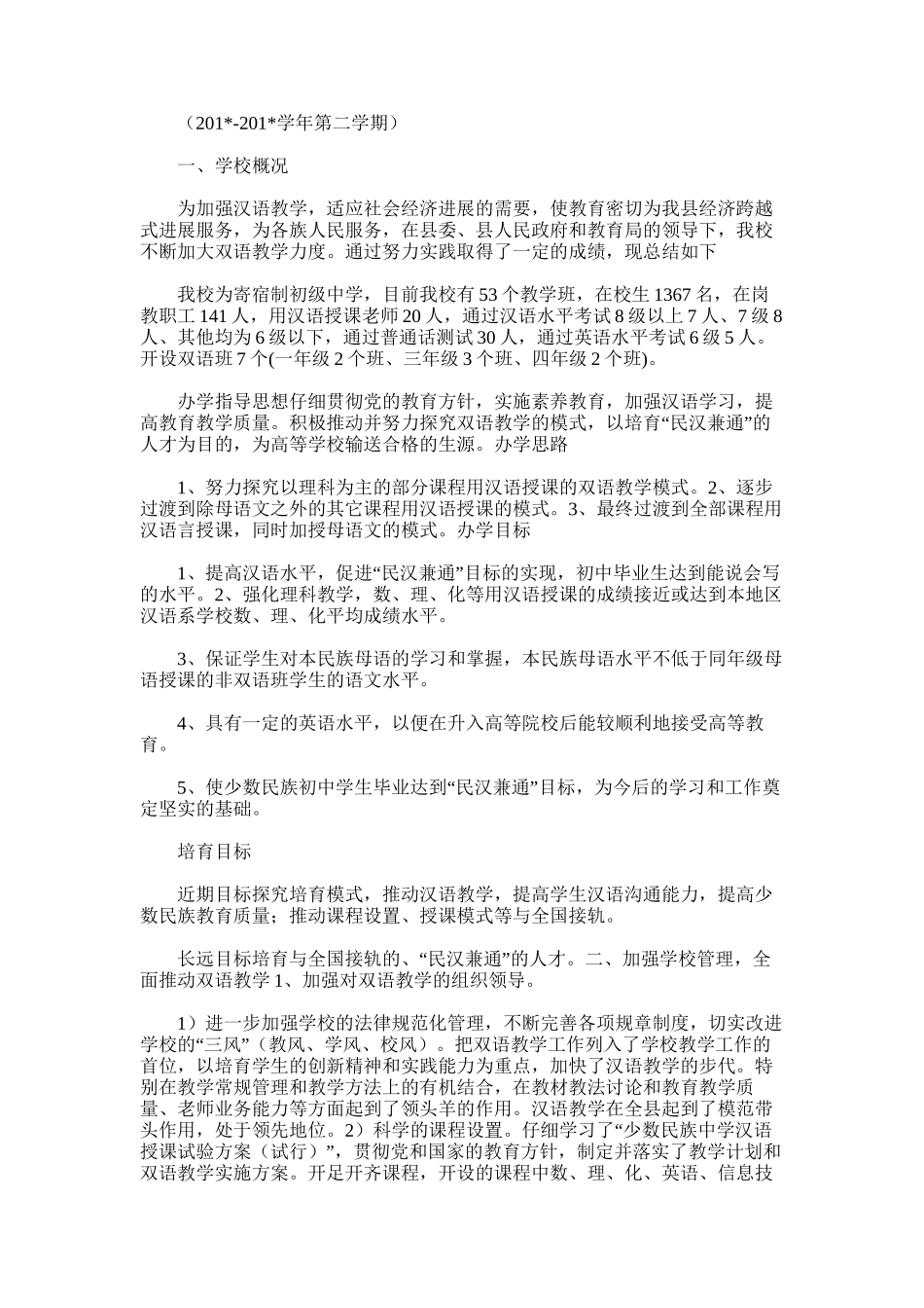 2025年双语教学工作总结范文word版_第2页