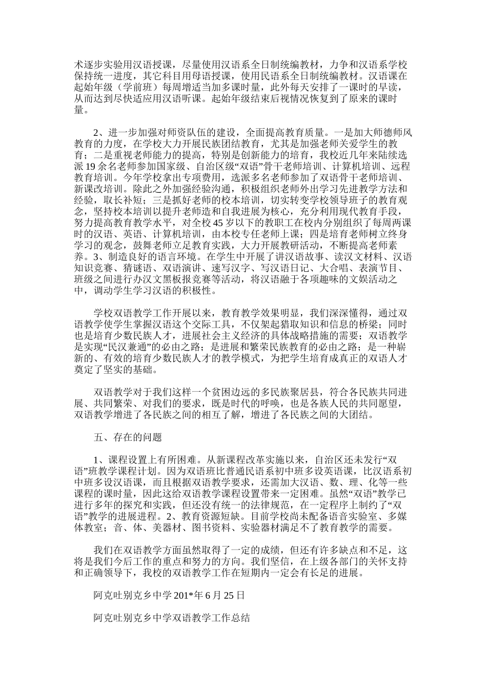 2025年双语教学工作总结范文word版_第3页