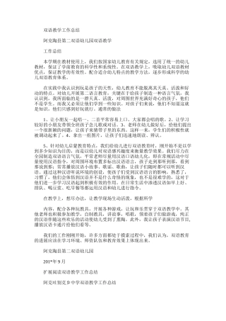 2025年双语教学工作总结范文word版