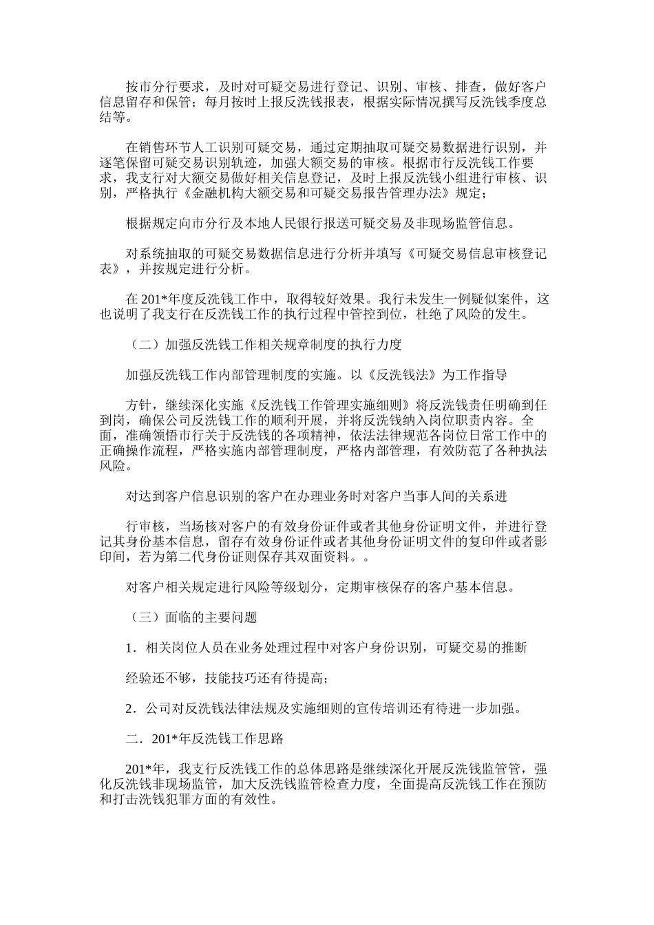 2025年反洗钱工作总结--长丰支行_第2页