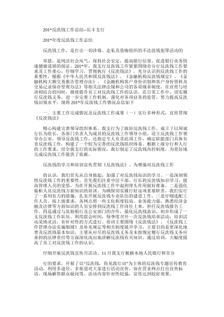 2025年反洗钱工作总结--长丰支行