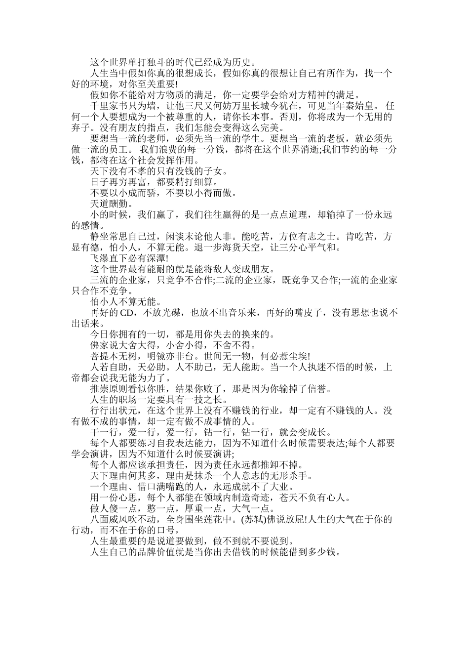 2025年发扬工匠精神演讲稿_第2页