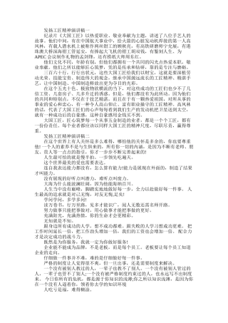 2025年发扬工匠精神演讲稿